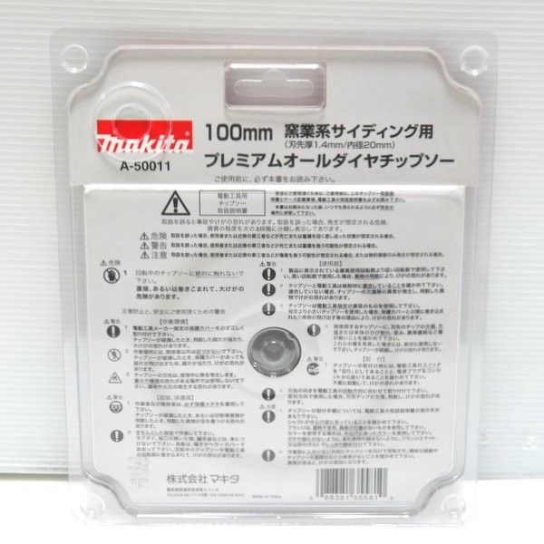 マキタ(Makita) プレミアムオールダイヤチップソー 外径100mm 刃数10T 