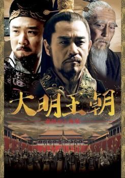 大明王朝 嘉靖帝と海瑞 16枚セット 第1話～ 話 字幕 全巻セット 洋画 DVD レンタル落ち