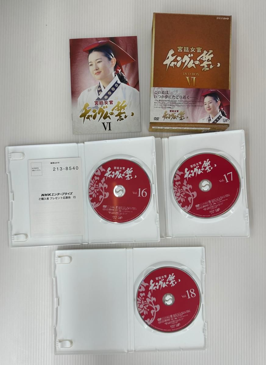 宮廷女官 チャングムの誓い DVD-BOX 全巻 低 価格 通販
