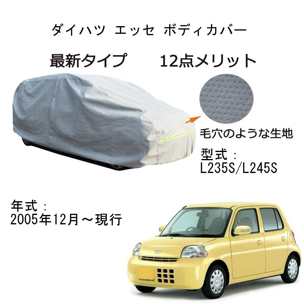 AUNAZZ Daihatsu ダイハツ エッセ L235S L245S 2005年12月～現行 専用カーボディカバー 純正 UVカット 凍結防止 超声波合成防水素材 5層構造 3本防風ベルト付け 防水ファスナー右側開け ロゴ付け 耐久