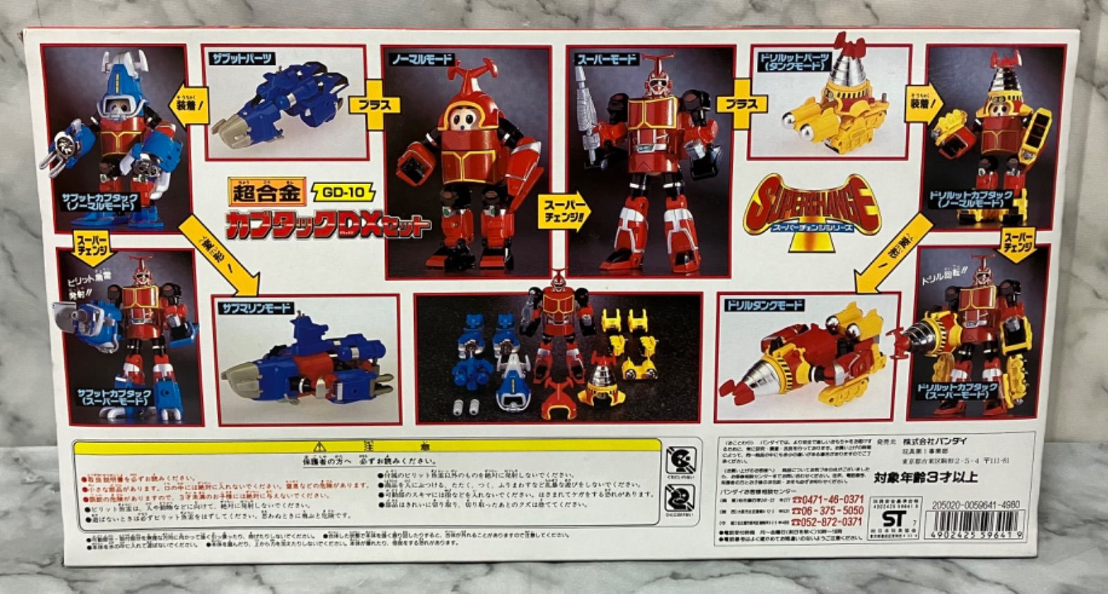 超合金 カブタックDXセット スーパーチェンジシリーズ - メルカリ