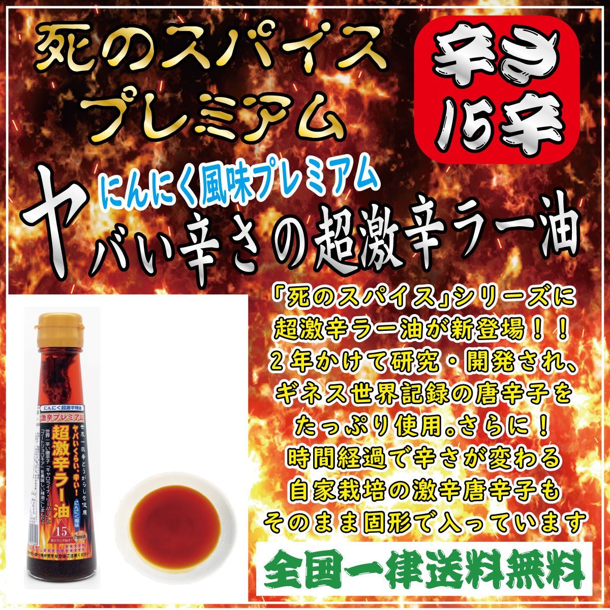 ヤバい激辛ラー油 にんにく入り15辛 100g - メルカリ