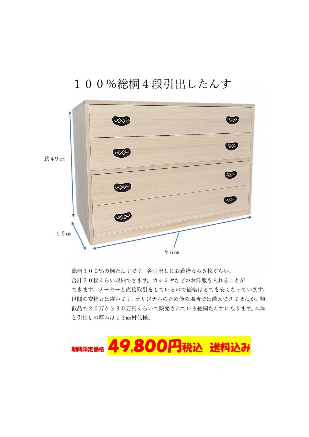 100%総桐4段引出したんす　総桐4段引出しタンス　総桐4段引出しだんす　総桐4段引出し箪笥　桐ダンス
