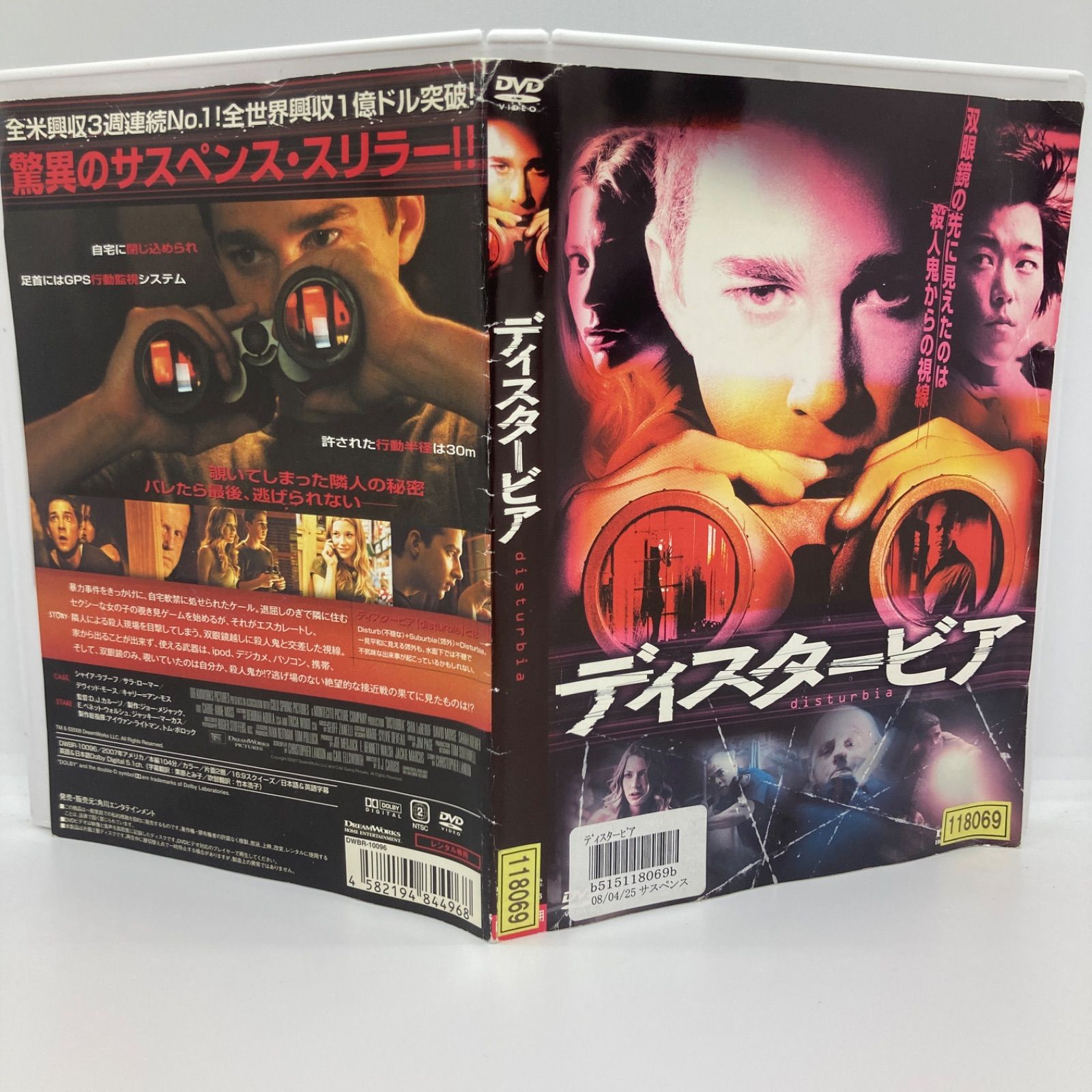 ☆ディスタービア [DVD]☆送料無料☆ - メルカリ