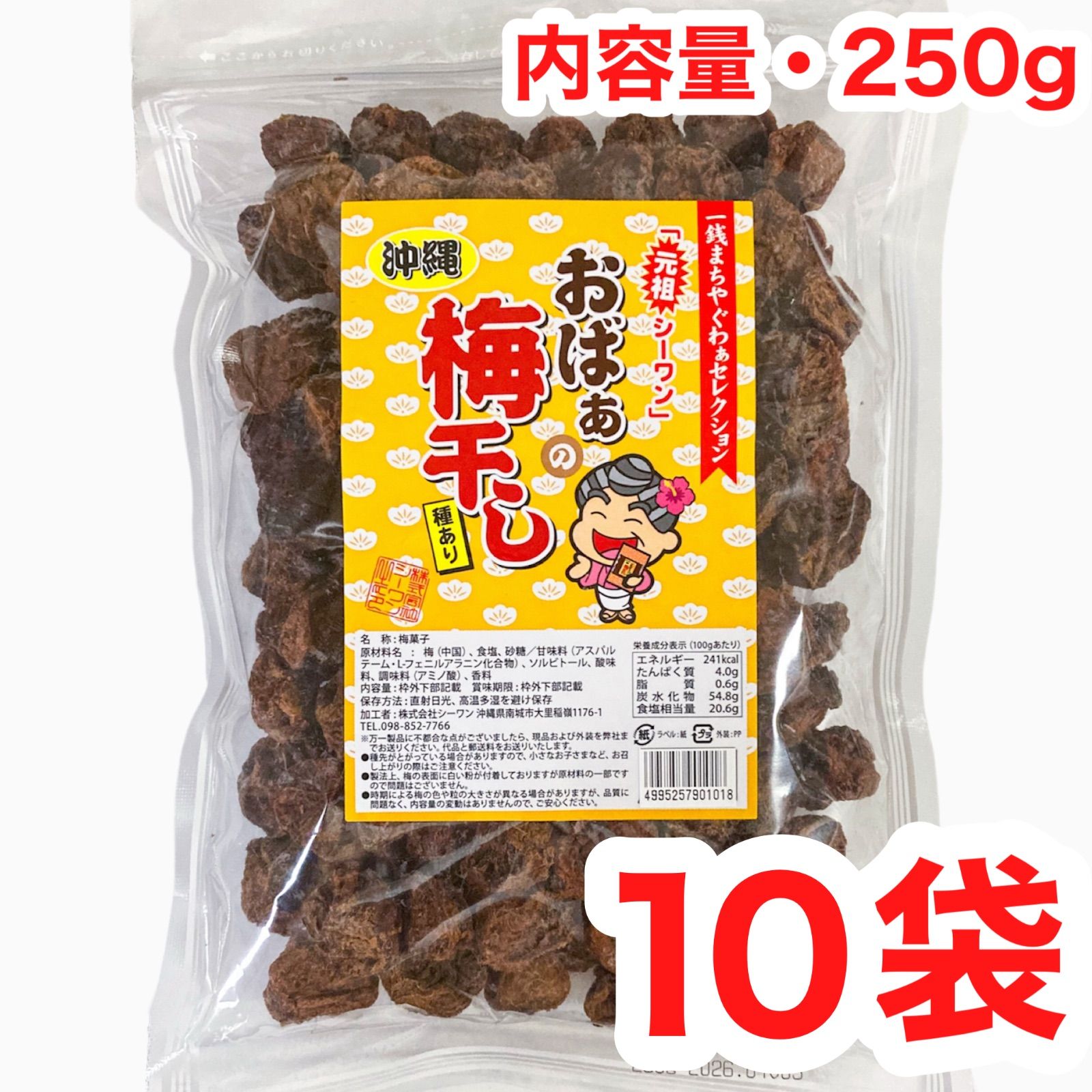 h-② 【沖縄 おばぁの梅干し 種あり 250g×10】お土産 ㊗️人気商品㊗️沖縄・おばぁの梅干し(種あり・250g 最も安い