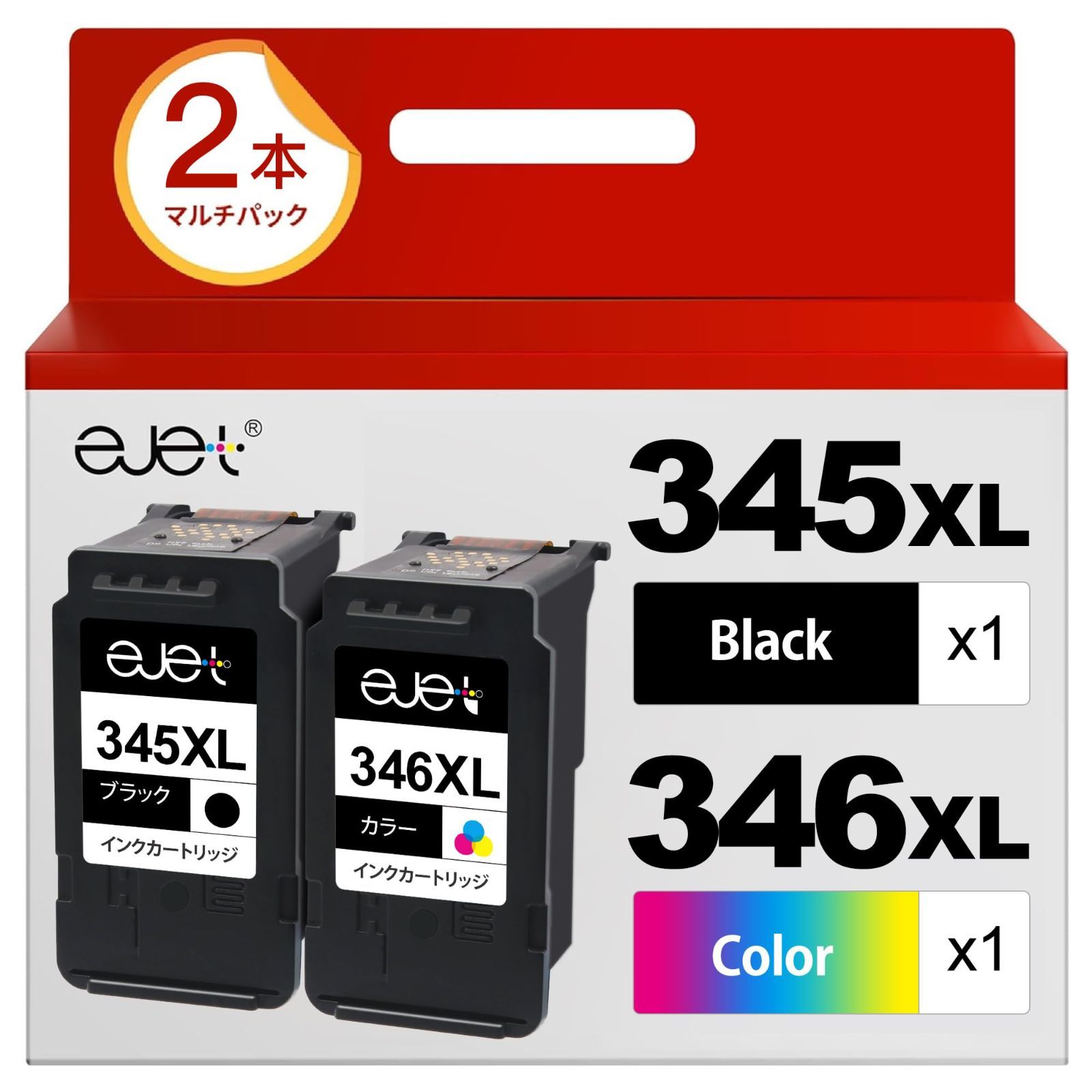 ejet BC-345XL BC-346XL 純正大容量の2倍 リサイクルインク キヤノン 用 BC-345 BC-346 ブラック 2個セット 再生インク canon 対応 TS3330 TS3130S TS3130 TS203 TR4530