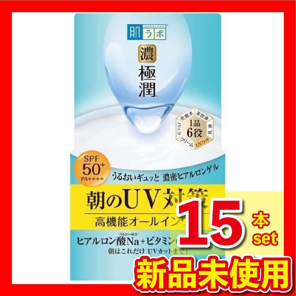15個 肌ラボ 潤UVホワイトゲル 90g SPF50 PA オールインワン 日焼け止め