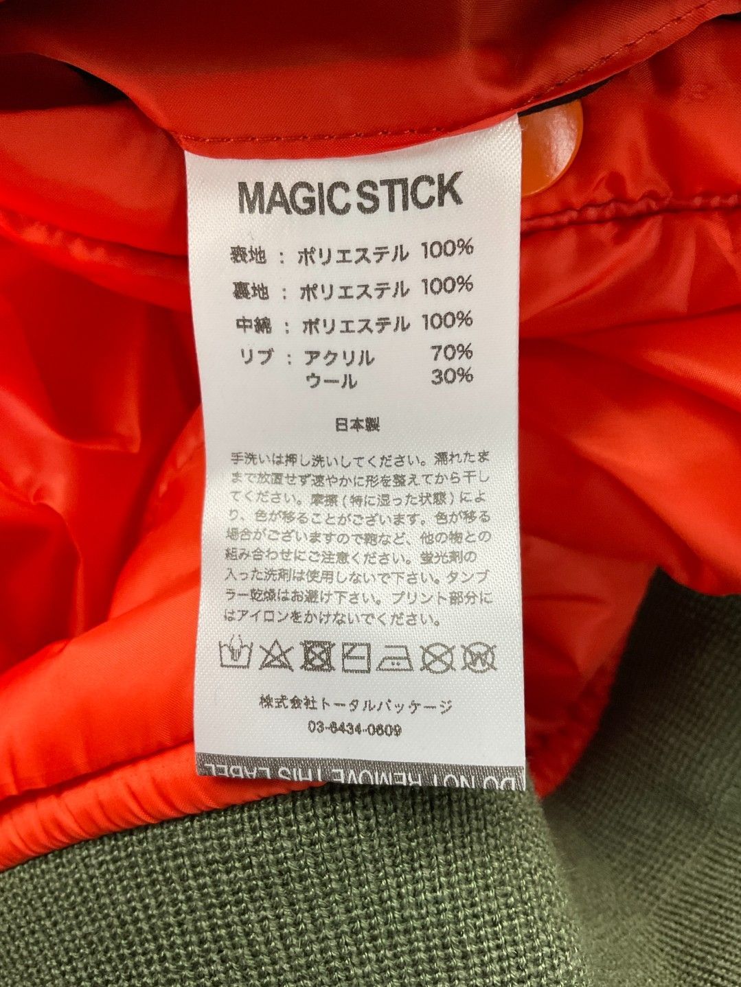 お値引き交渉大歓迎】新品 M MAGIC STICK マジックスティック M