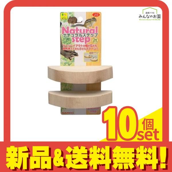 三晃商会 ナチュラルステップ 2枚入 10個セット まとめ売り