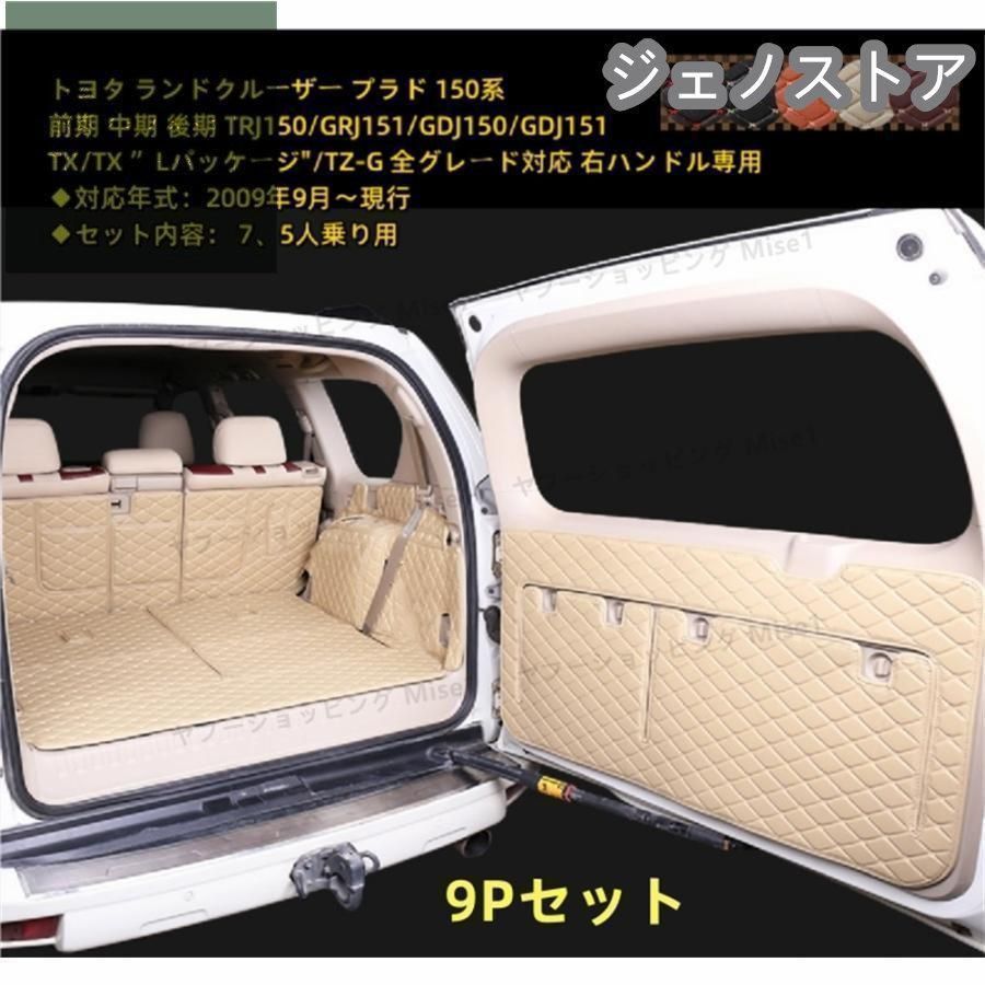 トランク マット ランドクルーザープラド150系トヨタ ロングラゲッジマット 防水皮革 汚れ保護 7|5人乗り用 設計 右ハンドル
