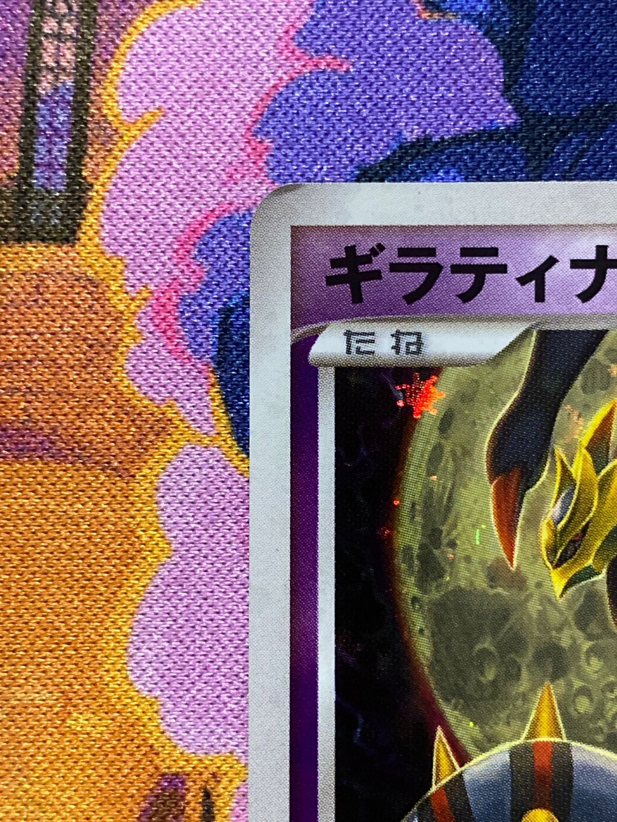 ギラティナ LV.63 051/096☆ Pt1 2008年 - メルカリ
