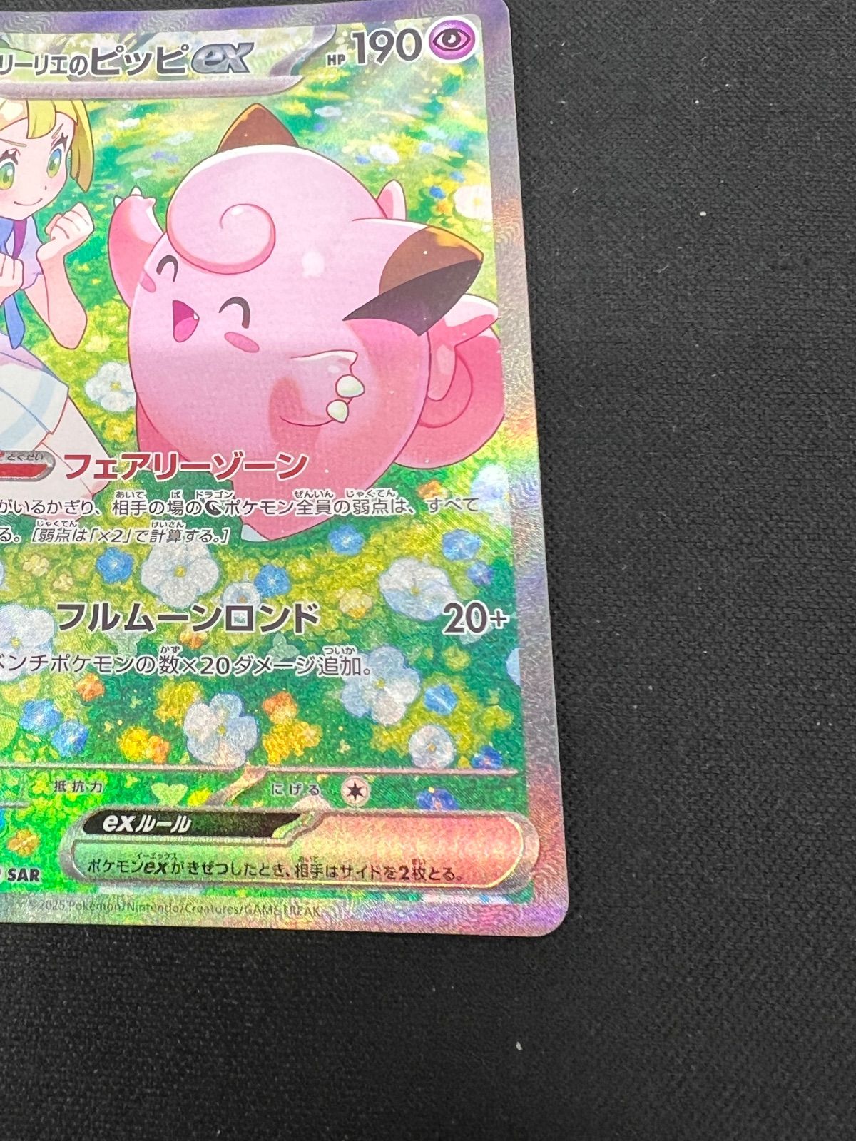 リリエのピッピex 126/100 SAR PSA10】リーリエのピッピex SAR 126/100の通販 土日祝休@magi