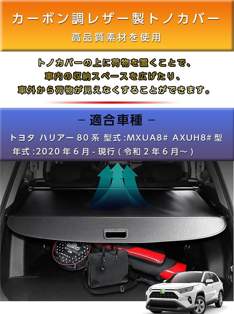 BUYFULL トヨタ 新型ハリアー 80系 トノカバー ラゲージ収納 ロール