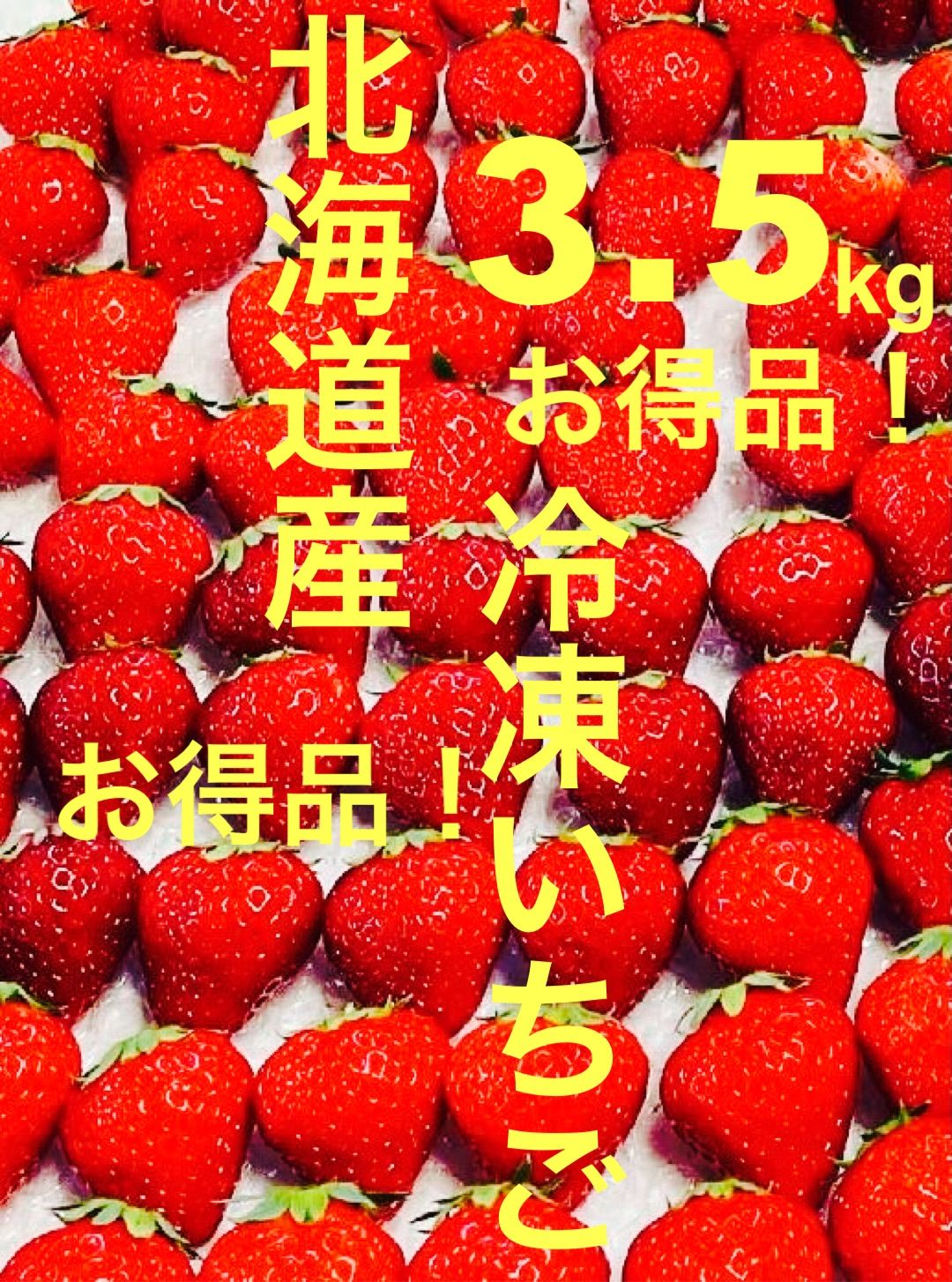 とっておきし福袋 - Hana様専用 冷凍イチゴ 8㎏⭐︎ 古都華 果物 8キロ