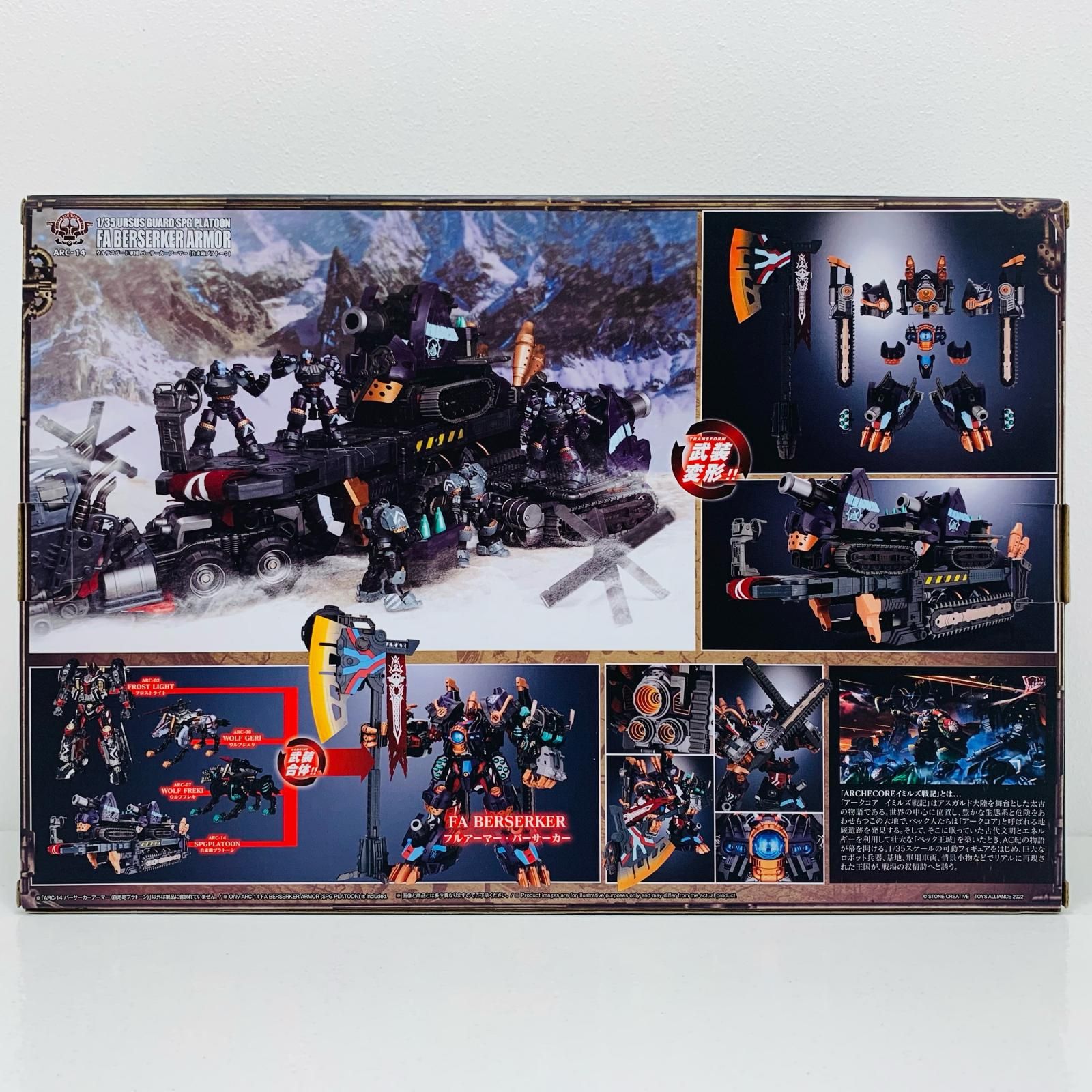 イミルズ戦記 ウルサスガード軍団 バーサーカーアーマー 自走砲プラトーン Amazon | TOYS ALLIANCE ARC 14 「アーク イミルズ」 1/35