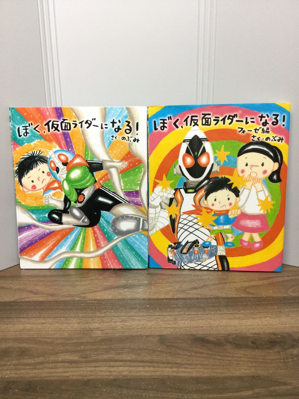 ぼく、仮面ライダーになる！シリーズ11冊 ぼく、仮面ライダーになる