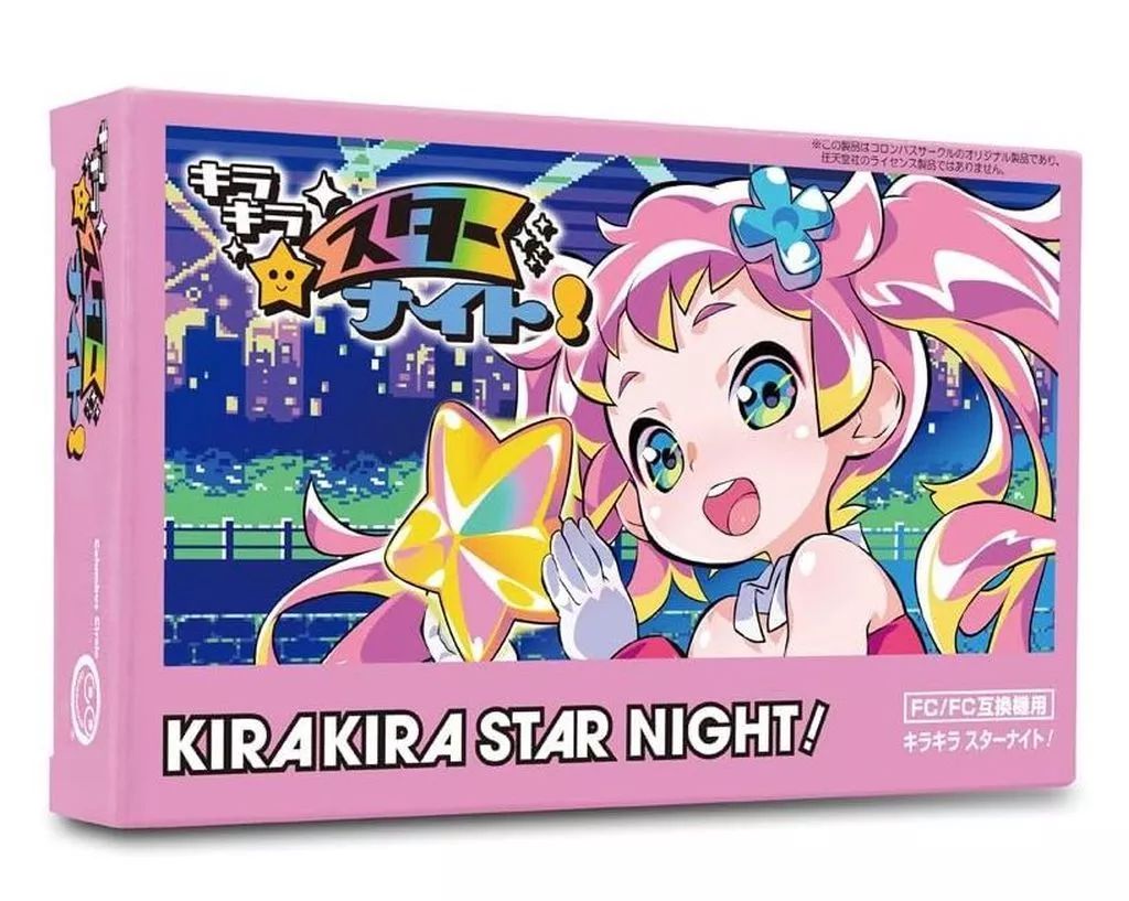 【中古】ファミコンソフト キラキラスターナイト! (FC/FC互換機用)