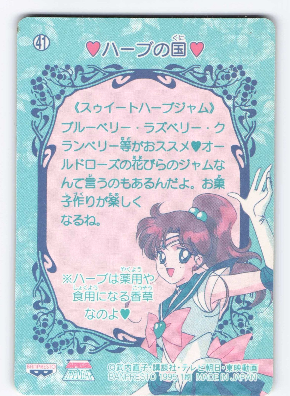 Sunny　セーラームーン　バンプレカード　月野うさぎ Yahoo!オークション - セーラームーン S バンプレスト バンプレ