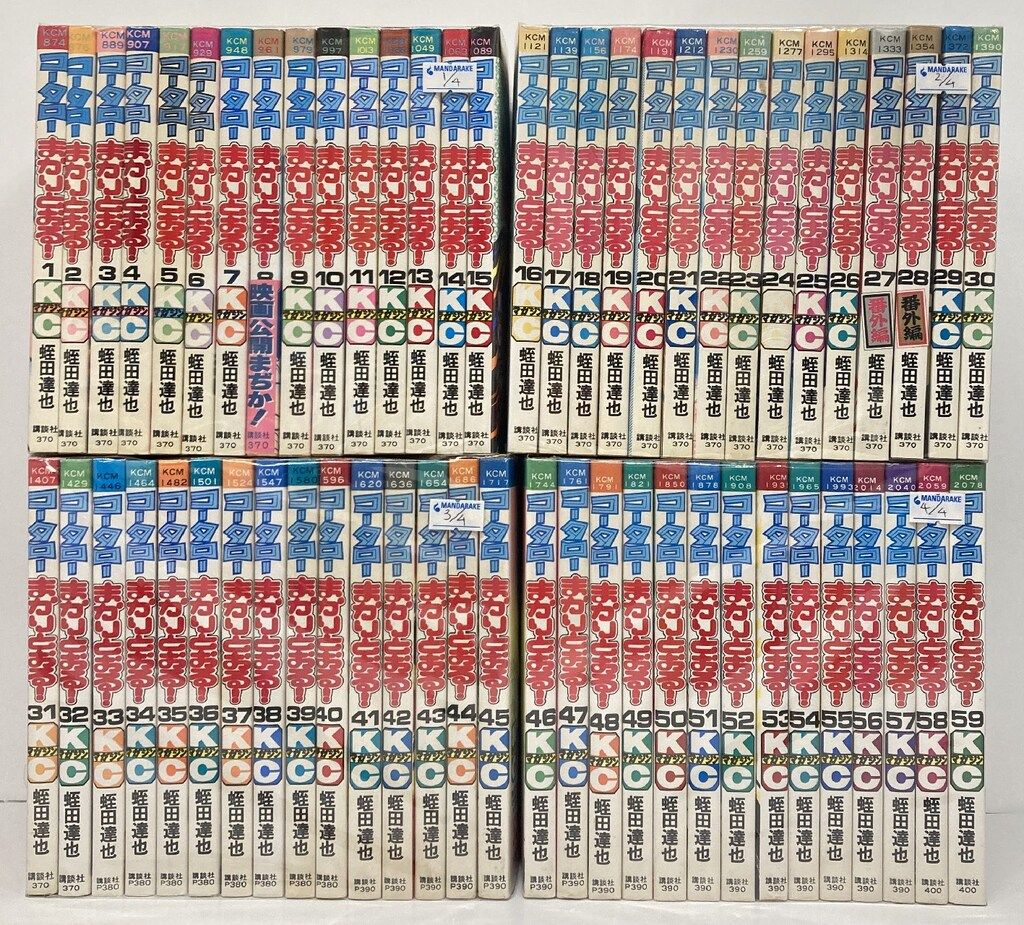 講談社 マガジンKC 新マーク 蛭田達也 コータローまかりとおる!全59巻 セット