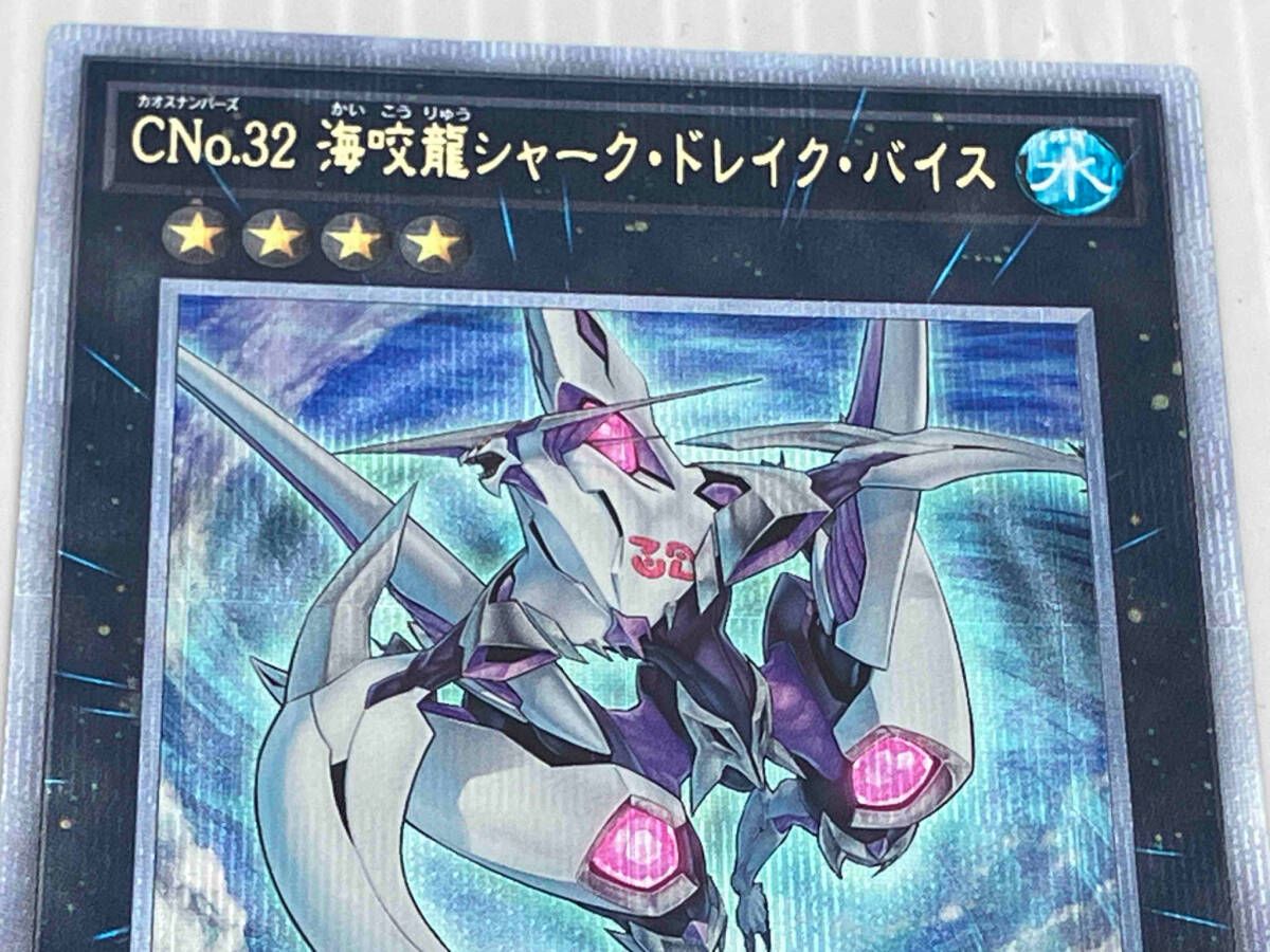CNo.32 海咬龍シャーク・ドレイク・バイス QCシク 遊戯王