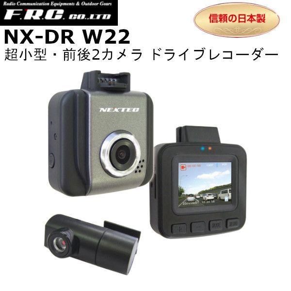 F.R.C エフ アール シー NX-DR W22 ドライブレコーダー DC12V|24V対応 送料無料 沖縄 離島を除く NX-DR-W22 | nx-drw22 | nx-dr-w22