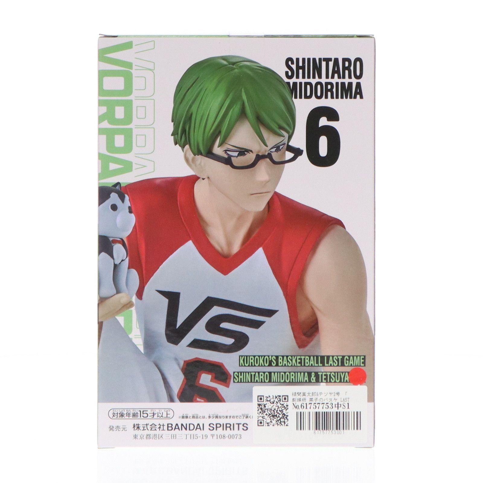 黒子のバスケフィギュアシリーズ 緑間真太郎(みどりましんたろう) 黒子