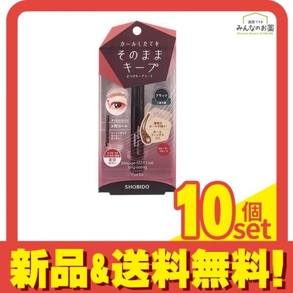 SHOBIDO まつげキープコート BK ブラック 6mL 10個セット まとめ売り