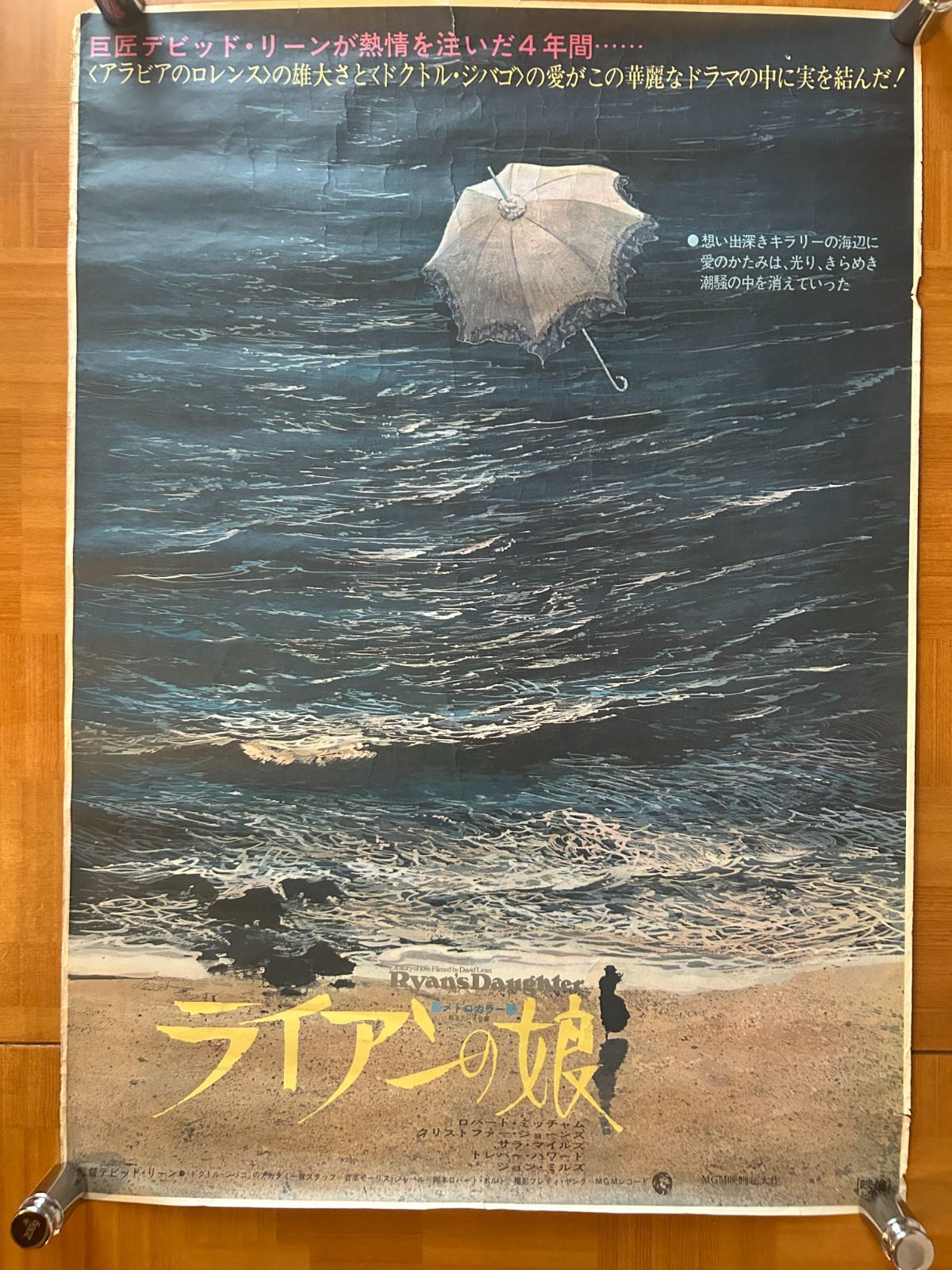 ライアンの娘 (Ryan's Daughter)1971年 劇場公開
