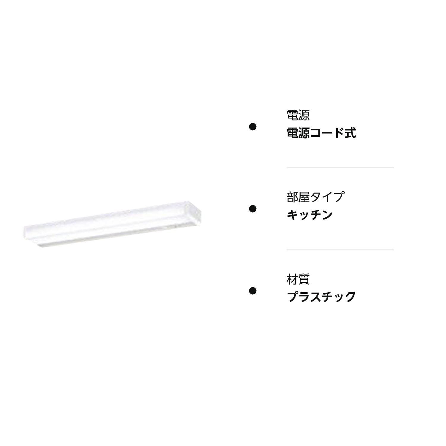 アイテム最大70％オフ！ 人気商品 コンセント付 スイッチ付 1000Wまで 1灯相当 20形直管蛍光灯 昼白色 LSEB7102LE1 LEDキッチンライト パナソニック Panasonic 派手な
