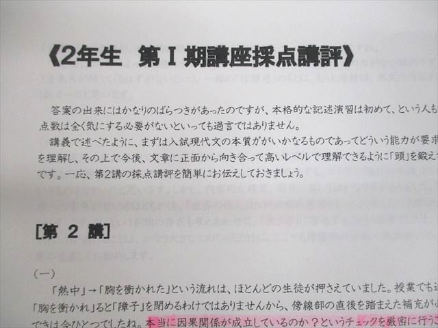 UW12-123 東進ハイスクール 東京大学 高2 東大特進コース 東大現代文