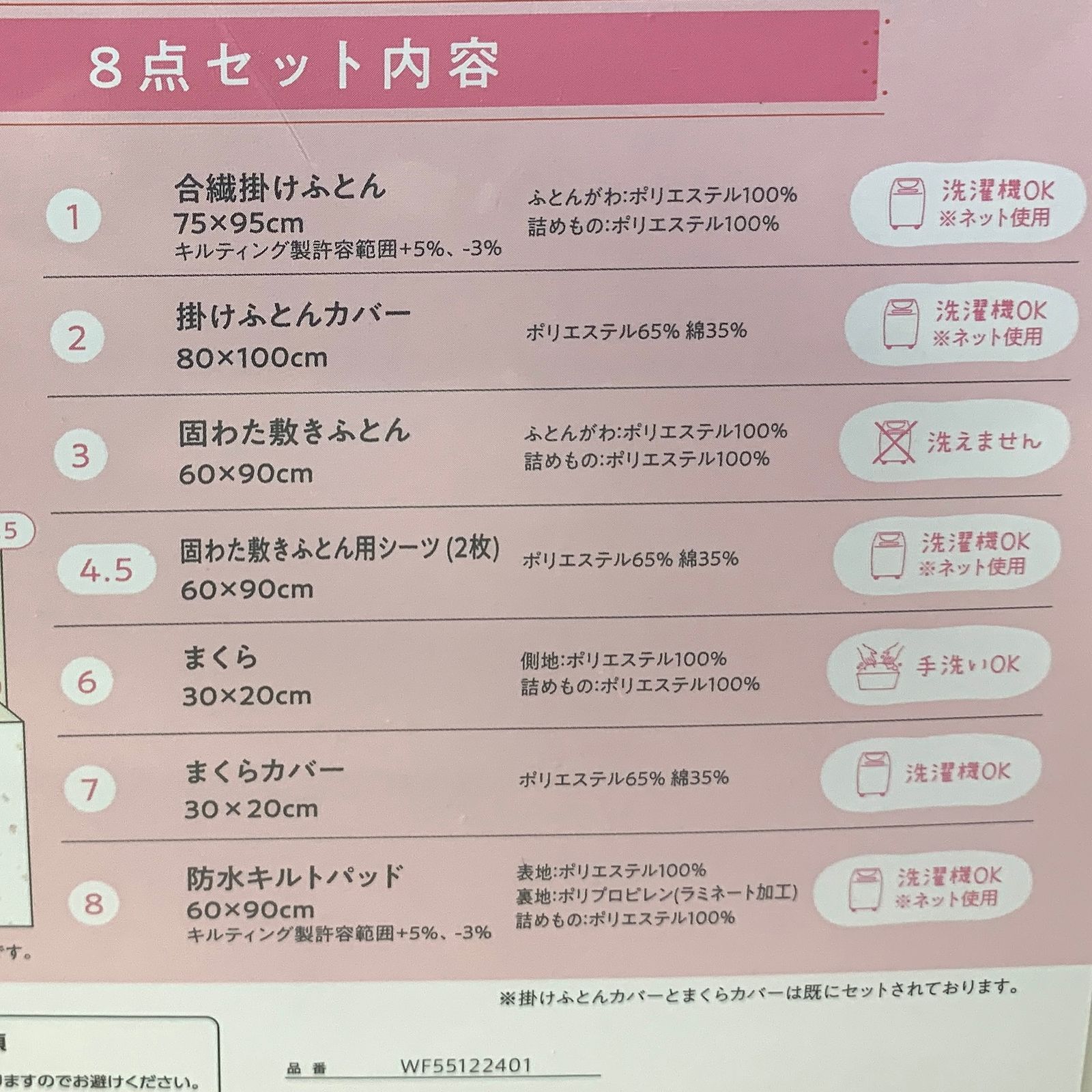 ベビー寝具