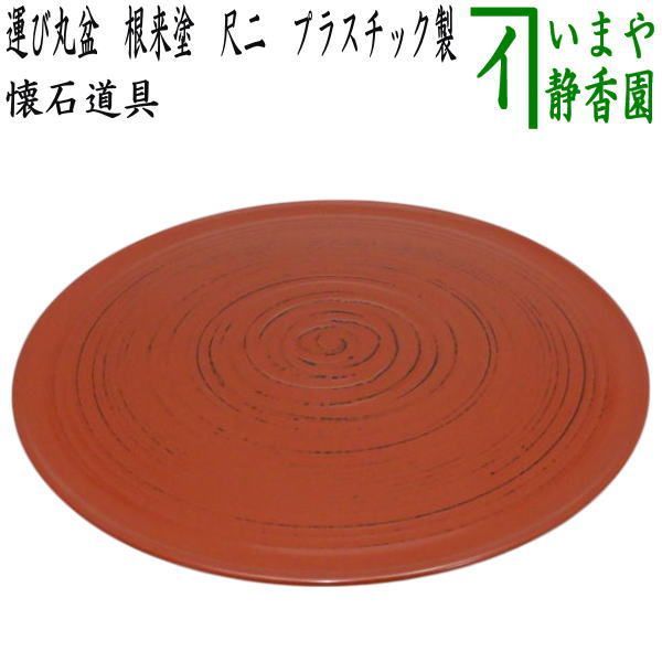 C012 古い 根来 丸盆 二枚 C012 古い 根来 丸盆 二枚 C012 古い 根来