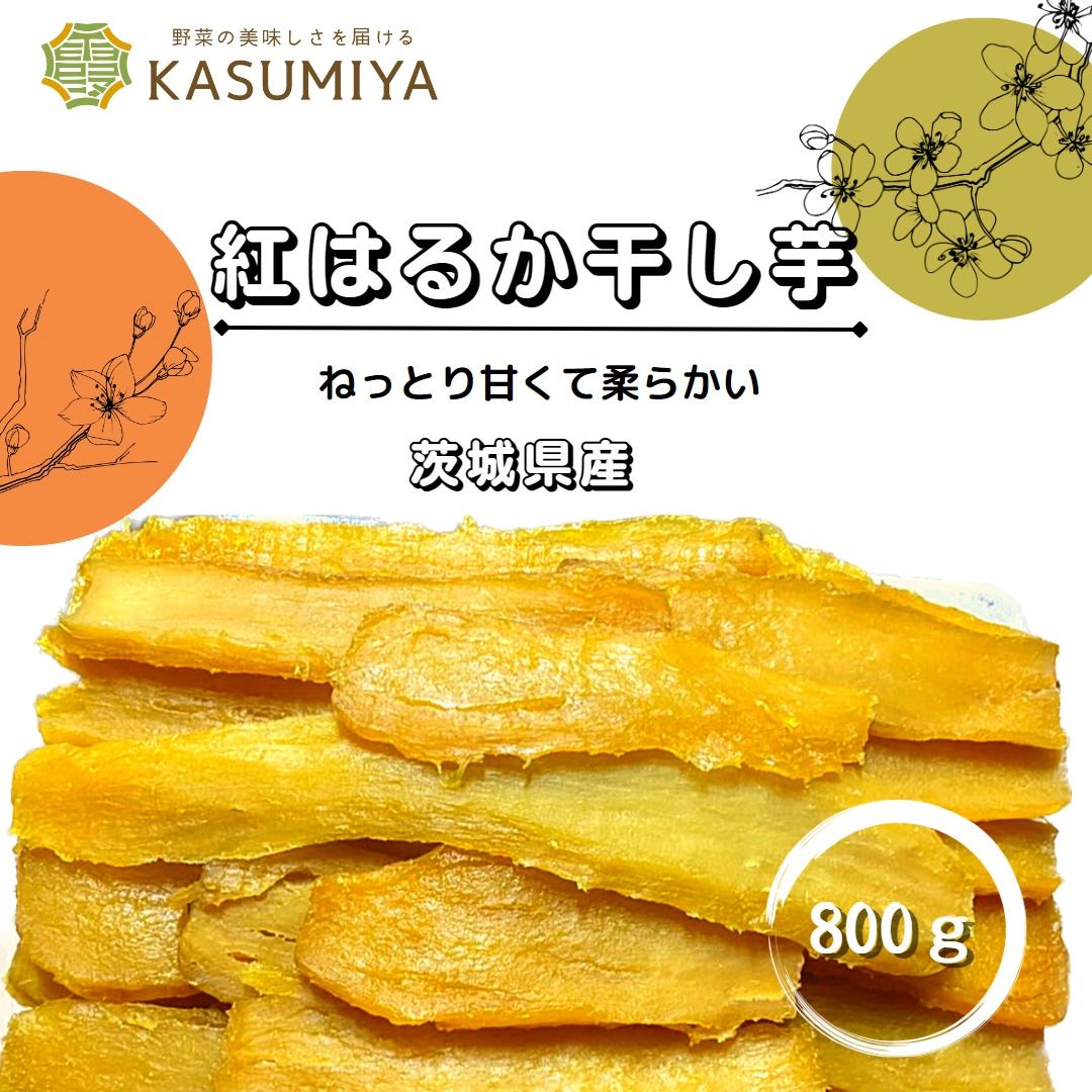 1kg 紅はるか 平干し 天日干し 産地直送 贈答用などにも 干し芋 6