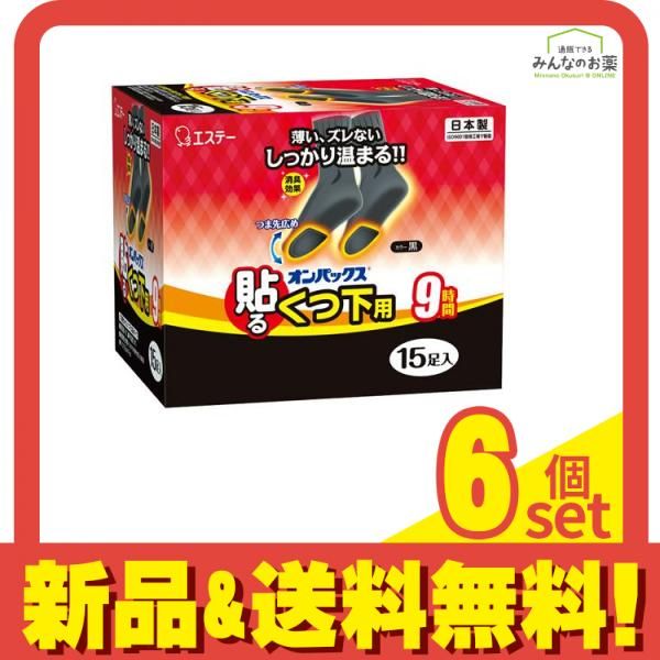 オンパックス 貼るくつ下用 カイロ 15足入 (黒) 6個セット まとめ売り