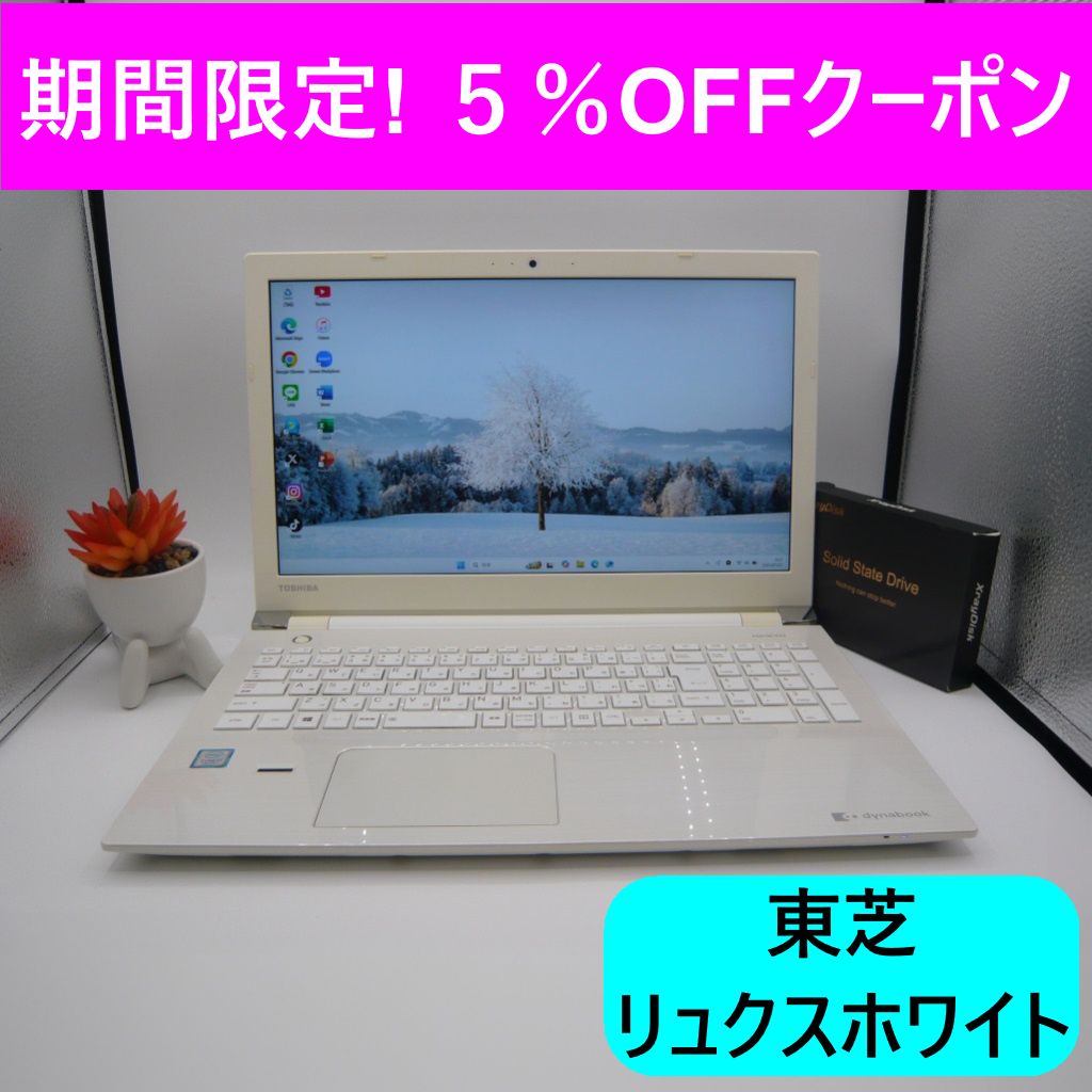 【高性能】東芝リュクスホワイト☘7世代i7☘メモリ16GB☘️SSD512GB 高性能】東芝リュクスホワイト☘7世代i7☘メモリ16GB☘️SSD512GB 高性能】