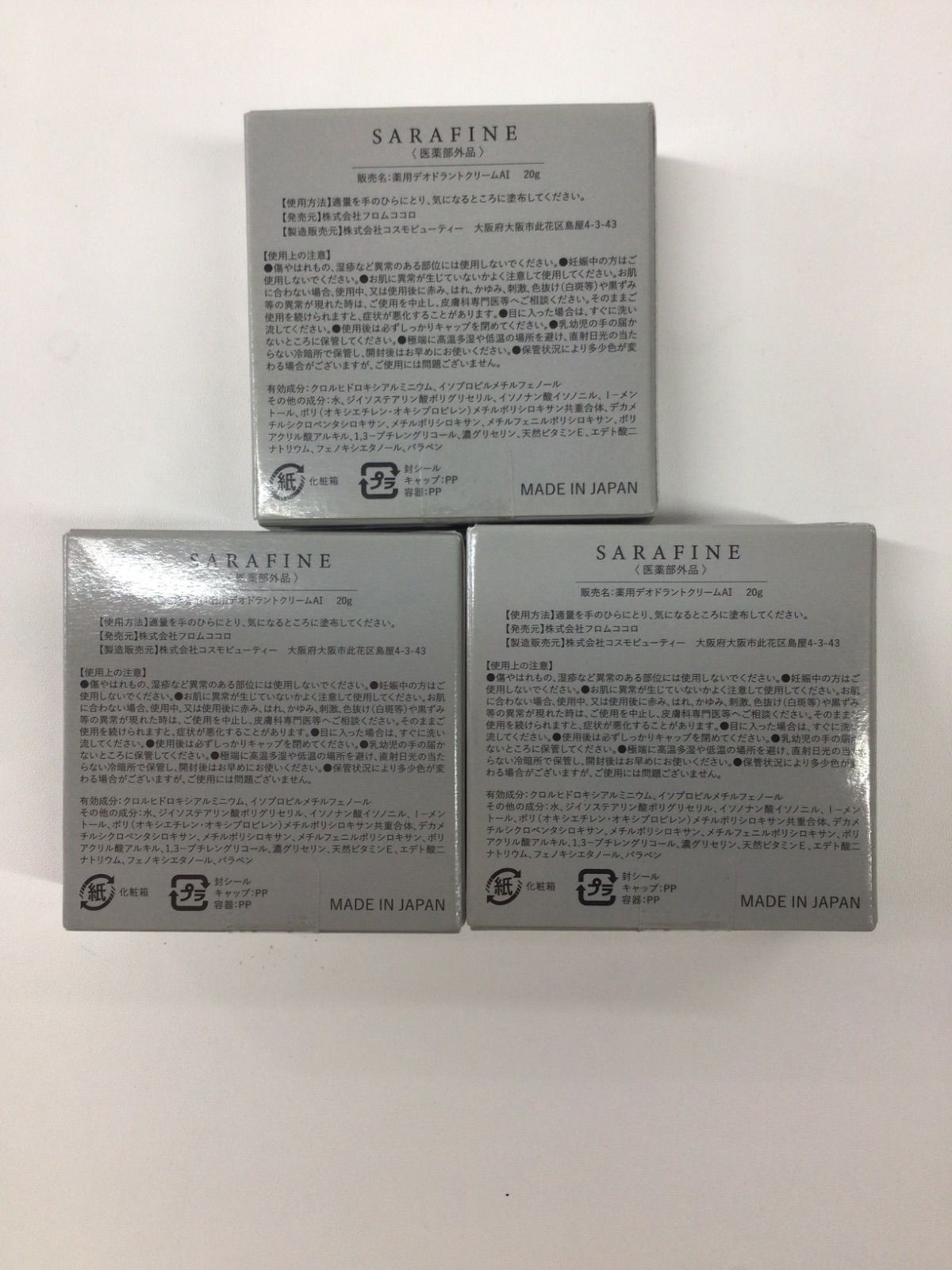 M490 K SARAFINE サラフィネ 薬用デオドラントクリームAI 20g 3