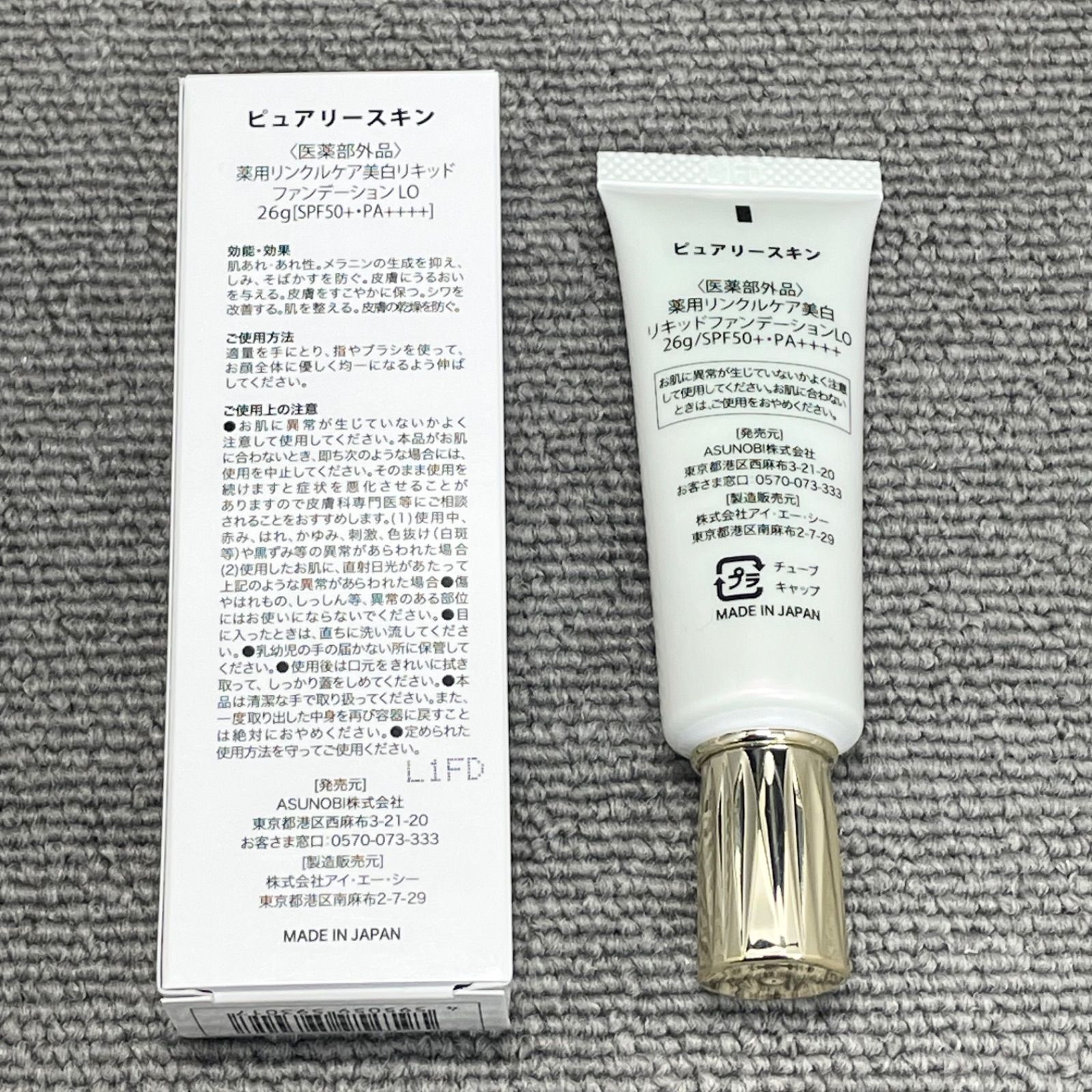 ピュアリースキン 2点セット リンクルホワイトクリーム & アウトレット