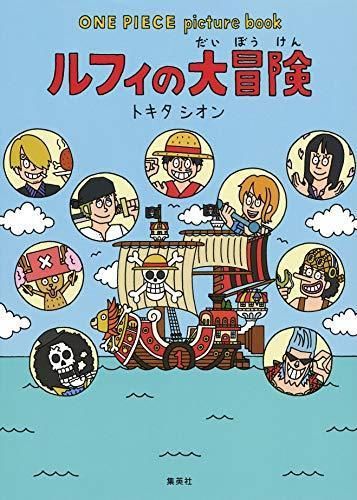 [新品][絵本]ワンピース ONE PIECE picture book (全2冊)