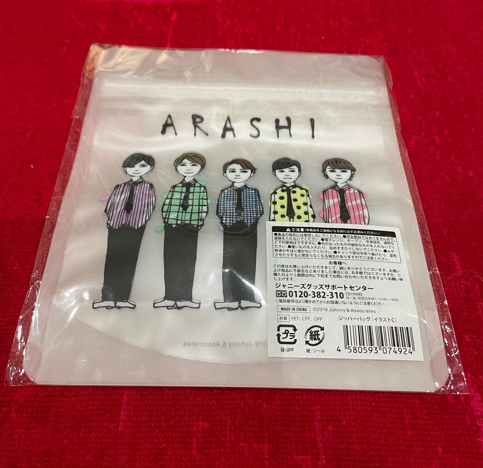 嵐の展覧会グッズ、ジッパーパック(イラストC) - メルカリ