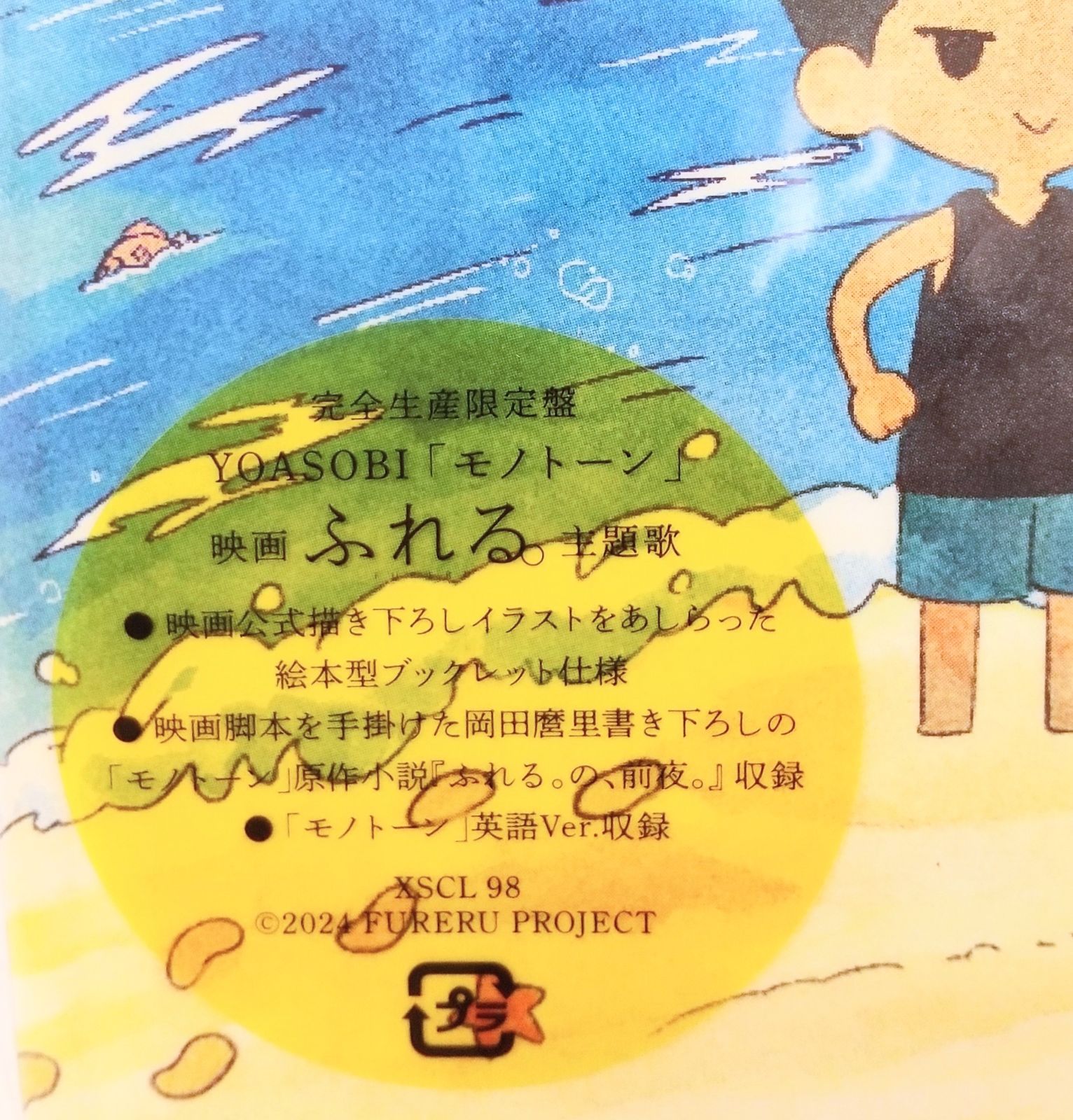 新品未開封】CD YOASOBI モノトーン 完全生産限定盤 - メルカリ