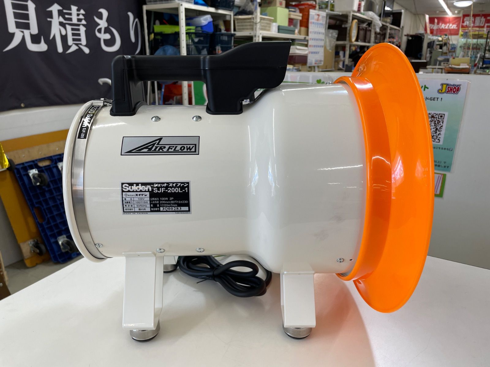 スイデン Suidenジェットスイファン ポータブル送排風機 SJF-250-1 SJF-250L-1 スイデン 業務用・工業用換気扇 送排風機 Lシリーズ