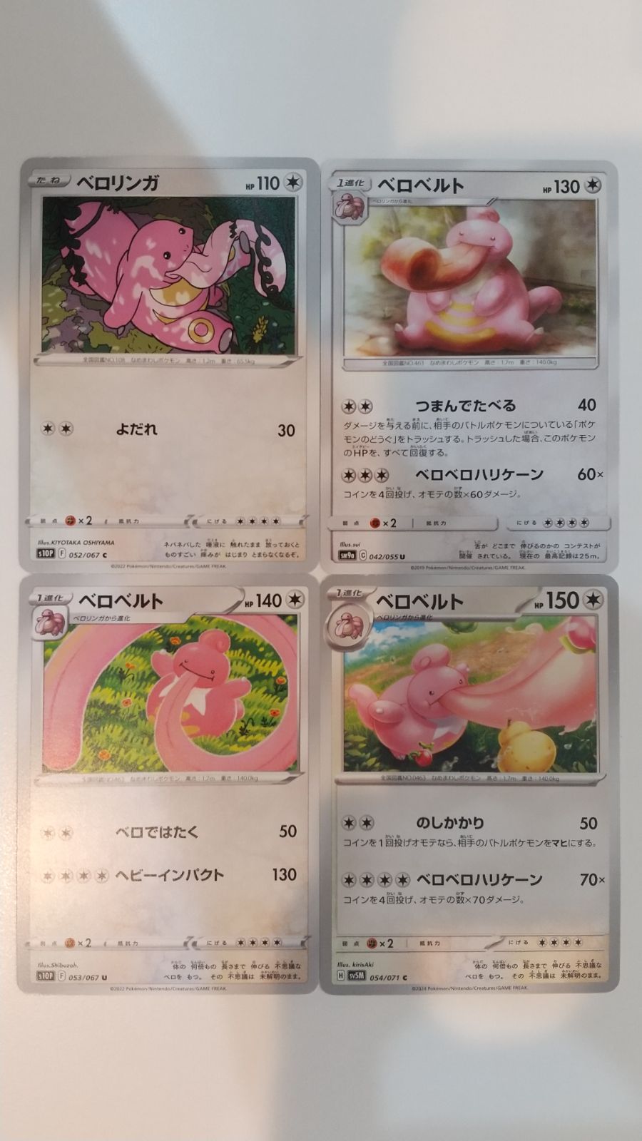 ポケモンカード ポケカ ベロリンガ ベロベルト 4枚 まとめ処分