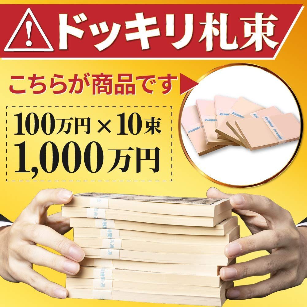 特価セール】1万円 偽札 おもちゃ 一万円札 お金 ダミー 100万円札束 