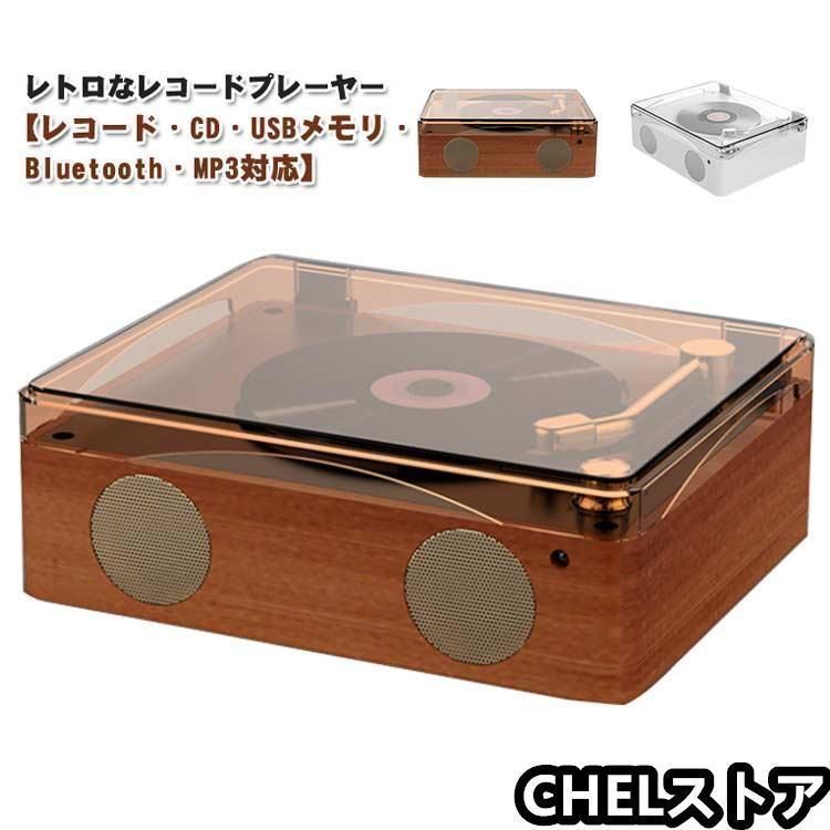 CDプレーヤー リモコン付き USBメモリ Bluetooth MP3対応 音楽