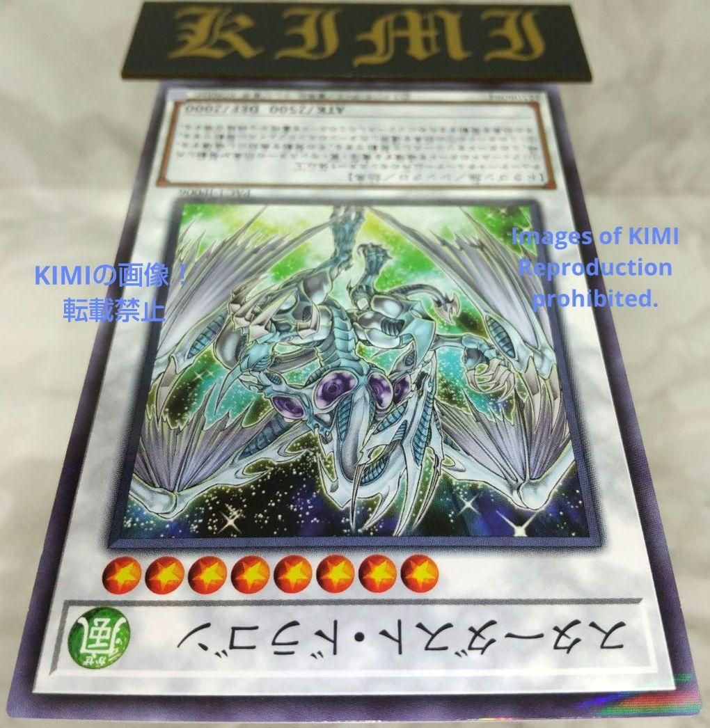 遊戯王 スターダスト ドラゴン Yu-Gi-Oh Stardust Dragon 