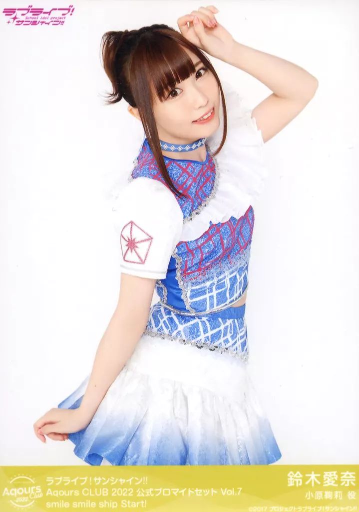 Aqours 鈴木愛奈 ブロマイド まとめ売り Amazon.co.jp: 鈴木愛奈 Aqours CLUB 2023 限定 ブロマイド vol.1〜8他