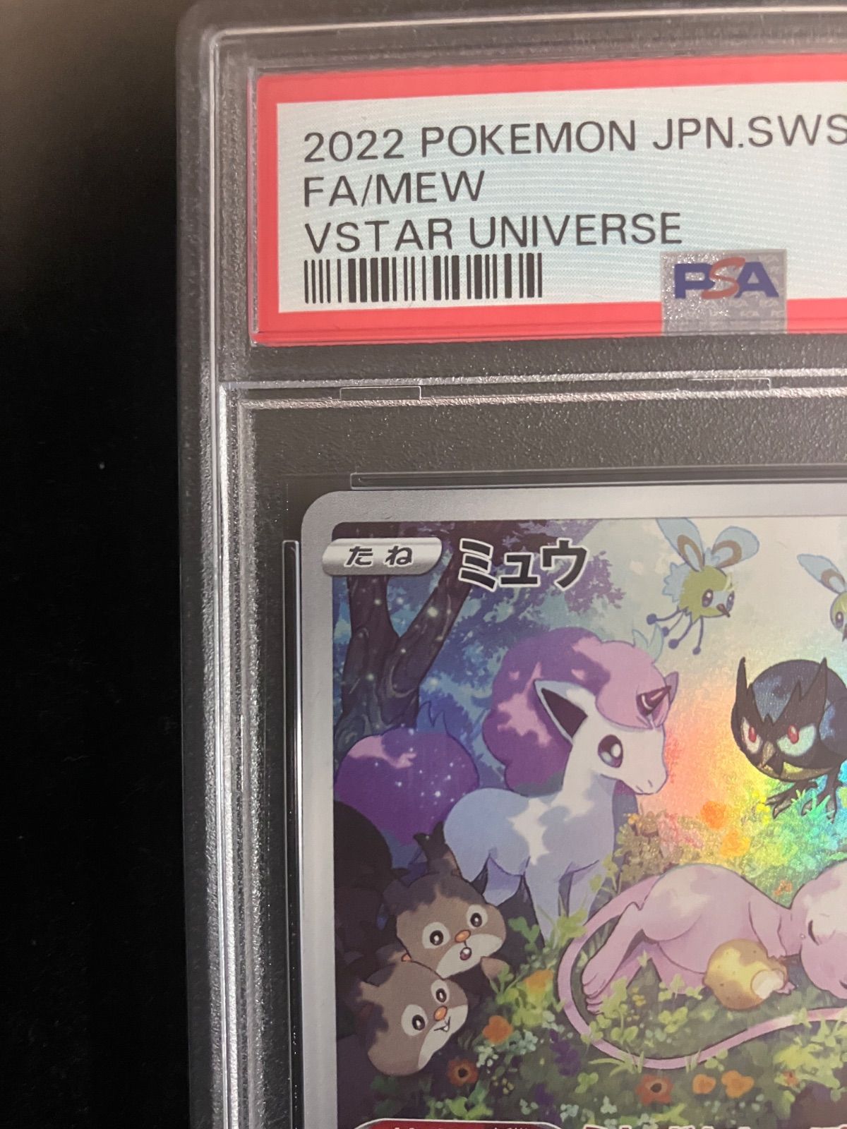 ポケモンカードゲーム　PSA10 VSTARユニバース　ミュウAR PSA10】 ミュウ (AR) {183/172} [S12a/VSTARユニバース] [SS