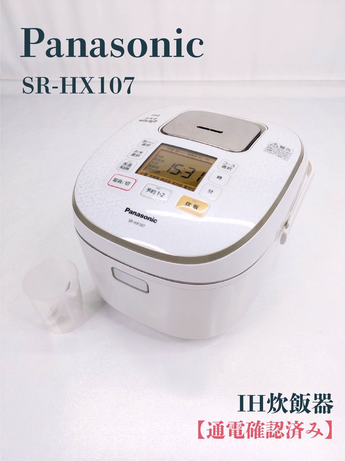 即日発送可】【美品】Panasonic IH炊飯器SR-HX107 おどり炊き