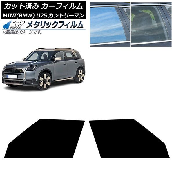 カーフィルム MINI BMW U25 2025年03月～ フロントドアセット WINCOS メタリック IR70HD AP-WFWM0458-FD