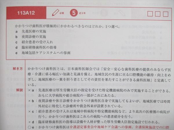 UJ85-001 麻布デンタルアカデミー 歯科医師国家試験 過去問題集 実践